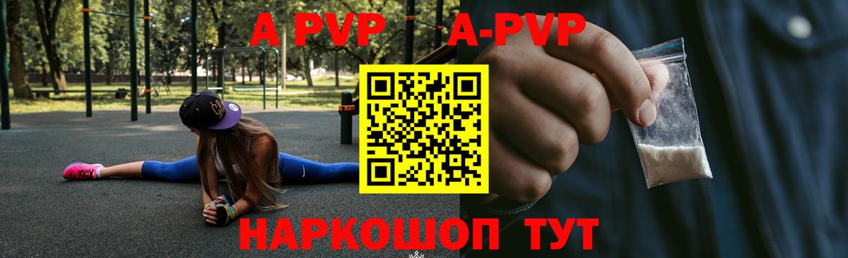 Alfa_PVP Crystall Котлас