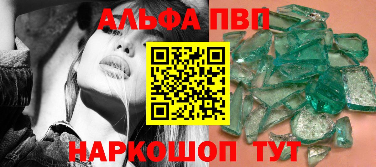 А ПВП СК  Alpha PVP кристаллы  APVP СК  Вход с VPN  APVP  Котлас 