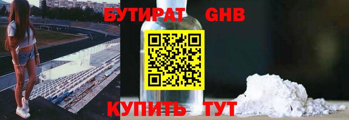 Котлас  БУТИРАТ вода  Вход с VPN 