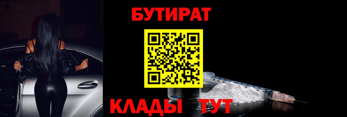 Бутират GHB Котлас
