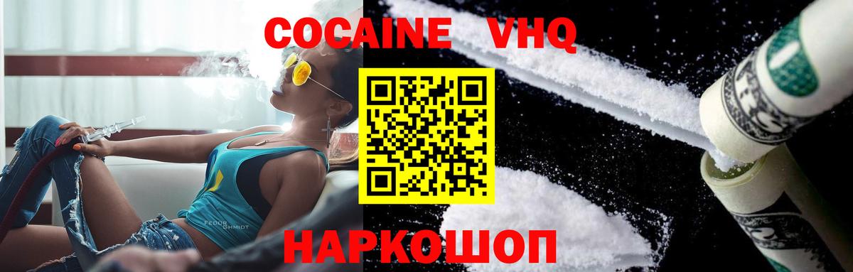 Cocaine Боливия  КОКАИН VHQ  Котлас  Вход с VPN 
