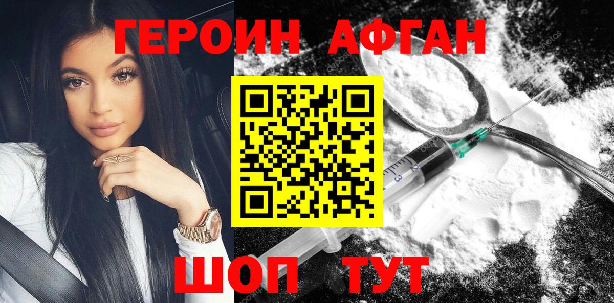 ГЕРОИН Афган Котлас