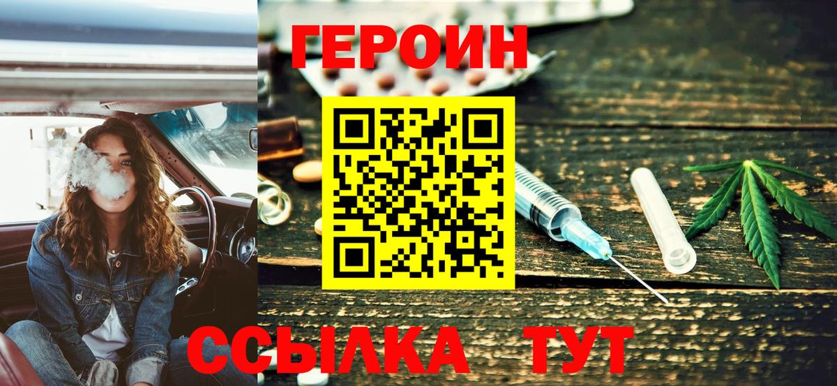 ГЕРОИН  Героин хмурый  Вход с VPN  Котлас 