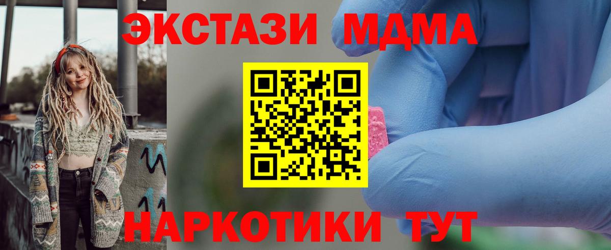 МДМА молли  MDMA crystal  Вход с VPN  МДМА  Котлас 