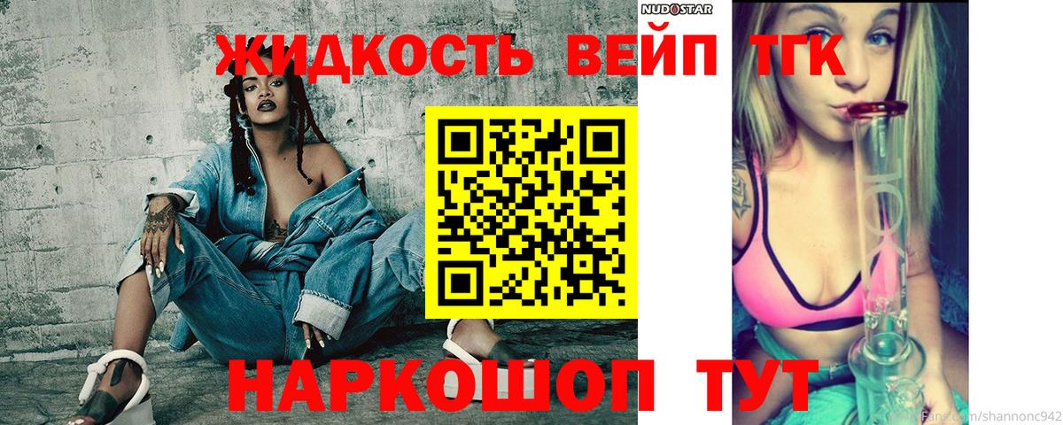 Дистиллят ТГК вейп с тгк  Дистиллят ТГК вейп с тгк  Вход с VPN  Котлас 